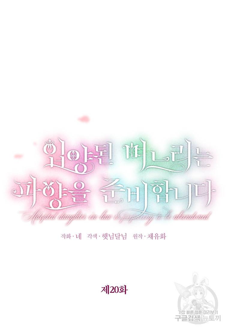 입양된 며느리는 파양을 준비합니다 20화 4