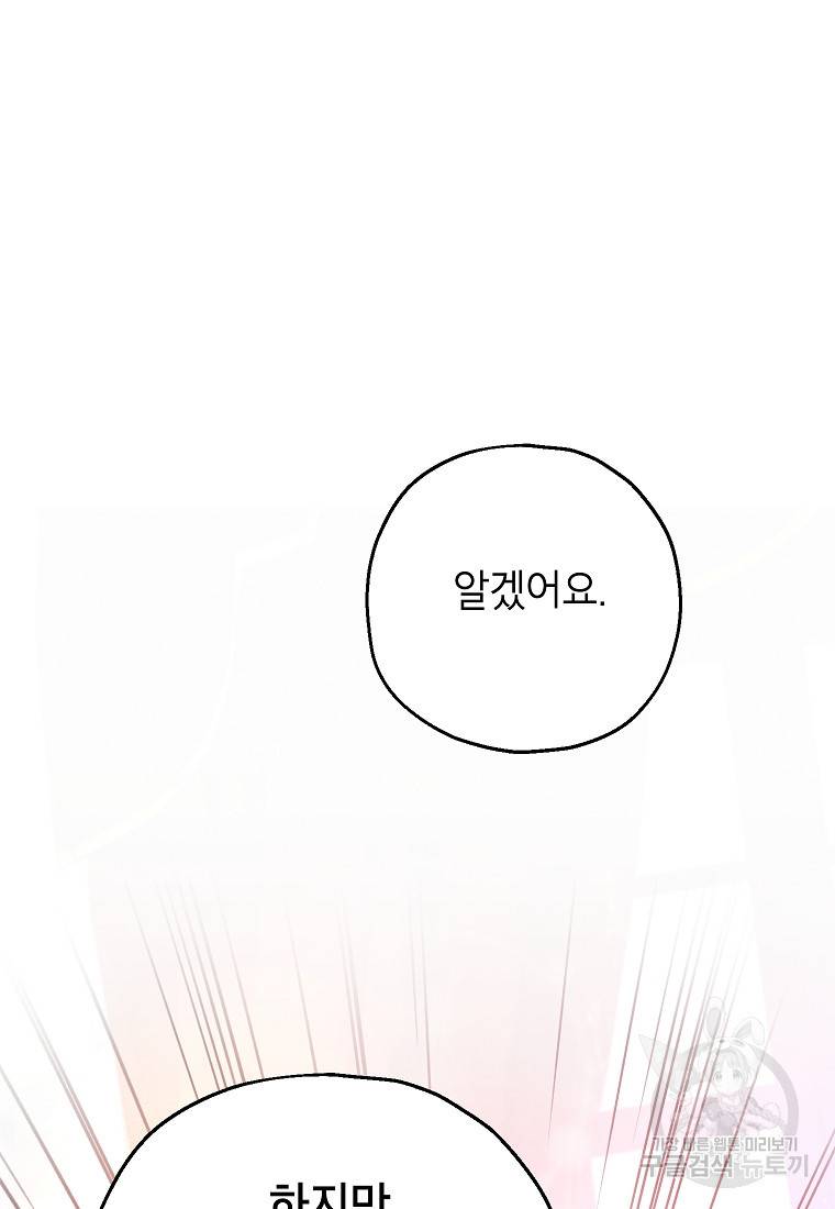 입양된 며느리는 파양을 준비합니다 20화 11