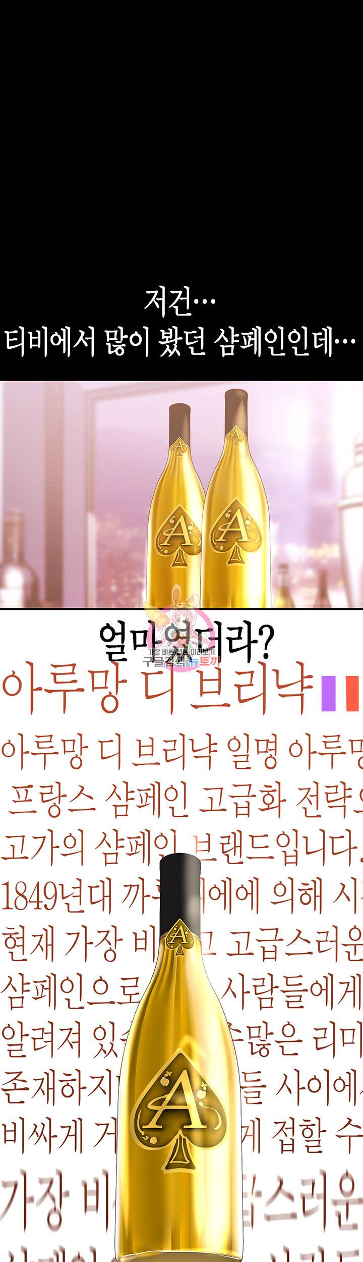 멋진 신세계 156화 1