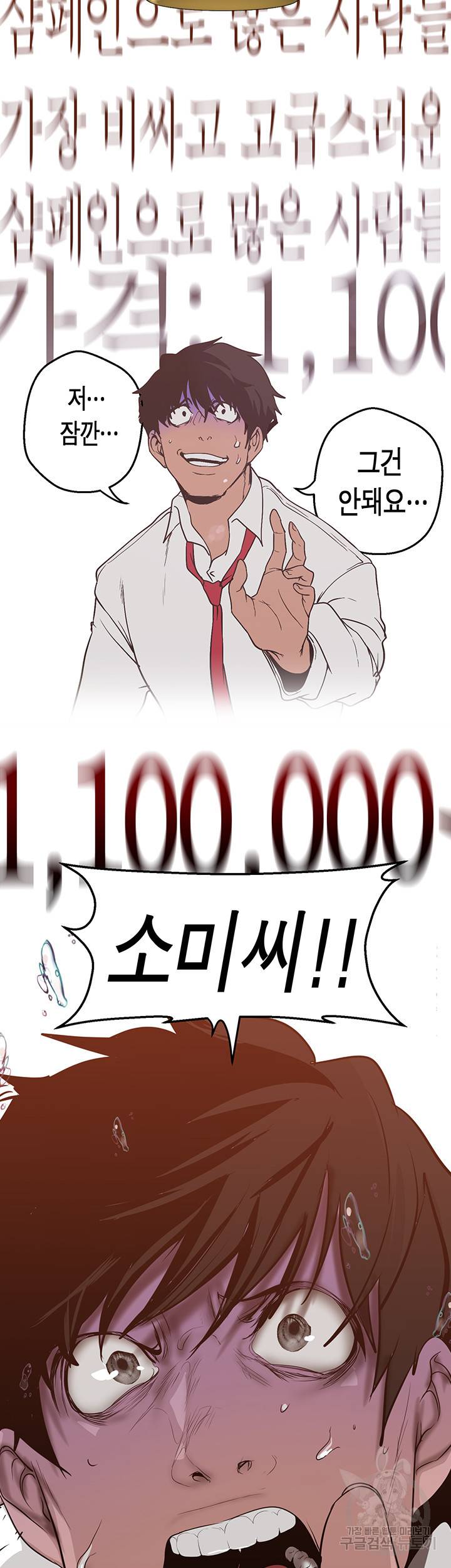 멋진 신세계 156화 2
