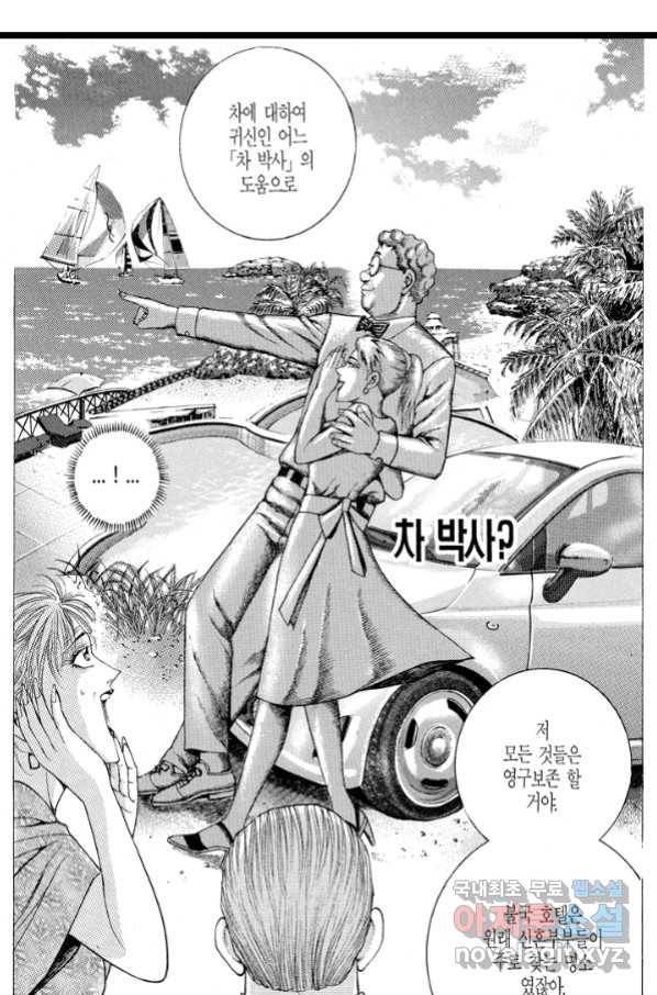 열혈장사꾼 84화 3