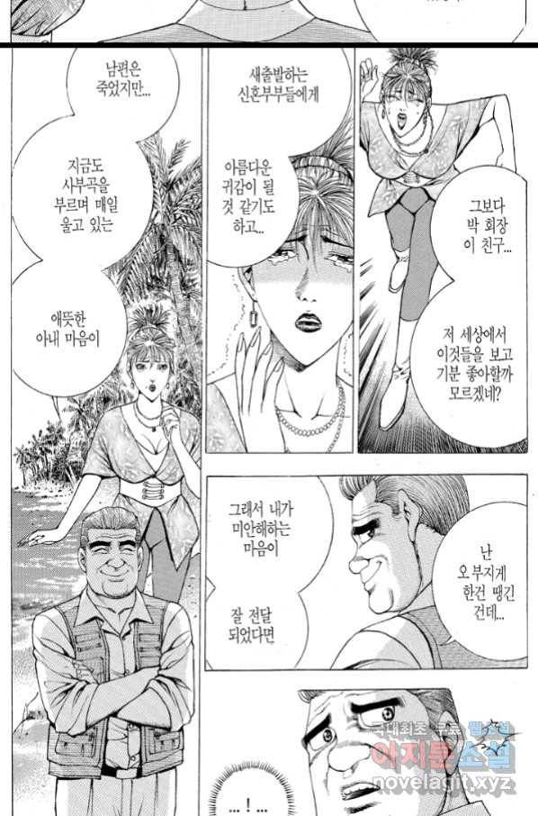 열혈장사꾼 84화 4