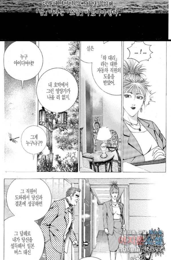 열혈장사꾼 84화 9