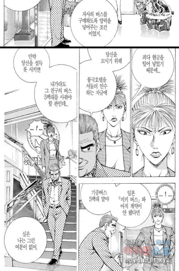 열혈장사꾼 84화 10