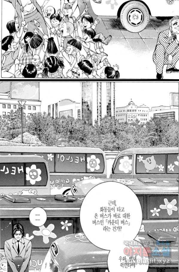 열혈장사꾼 84화 16