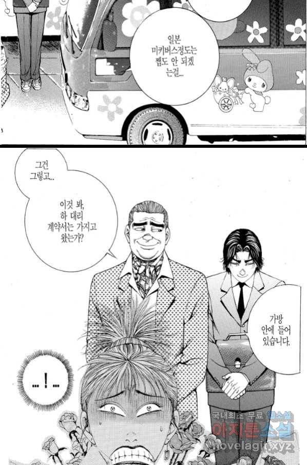 열혈장사꾼 84화 17