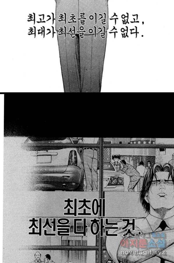 열혈장사꾼 84화 19