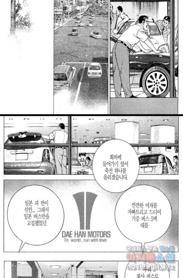 열혈장사꾼 84화 22