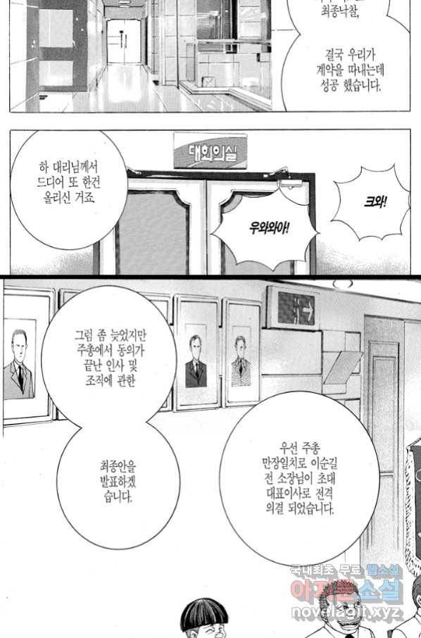 열혈장사꾼 84화 23