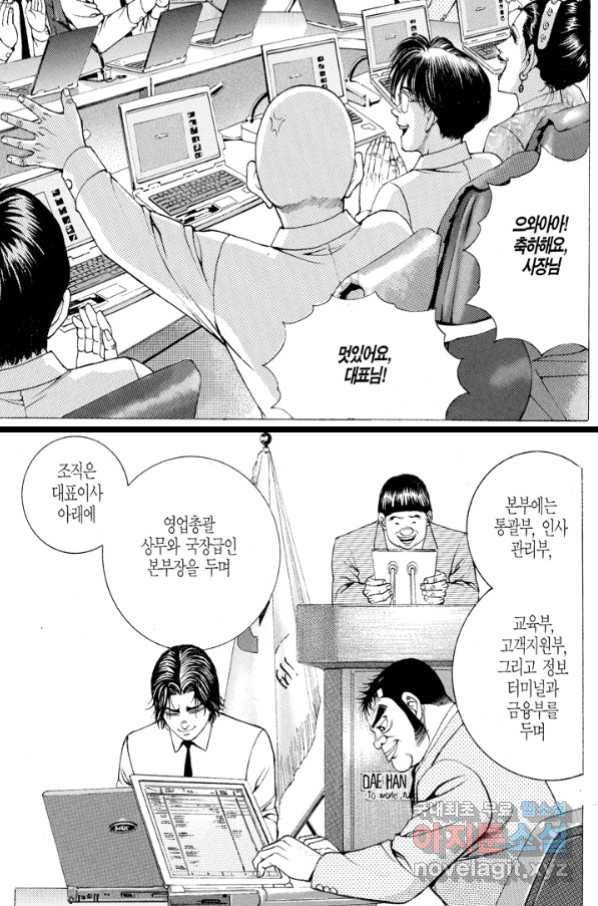 열혈장사꾼 84화 25