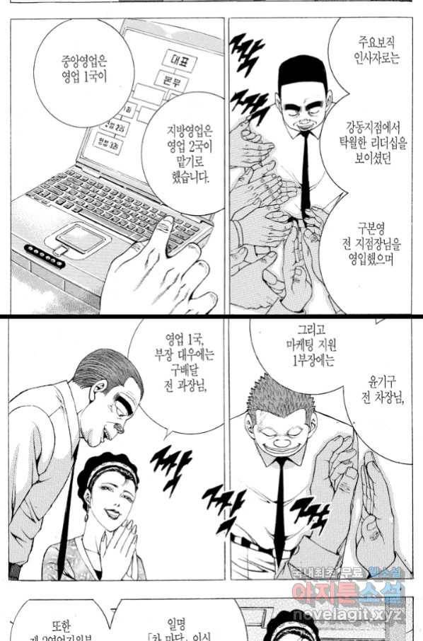 열혈장사꾼 84화 26