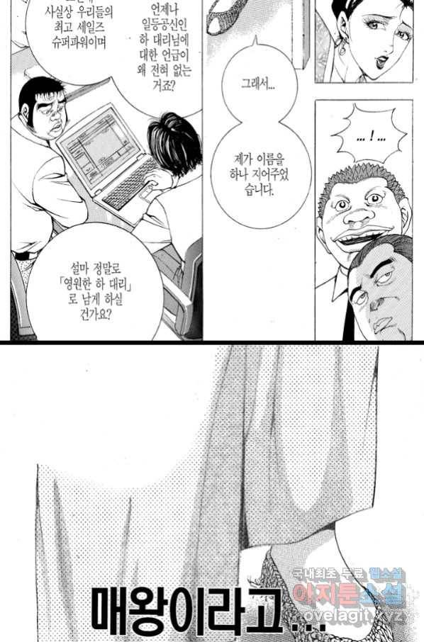 열혈장사꾼 84화 28