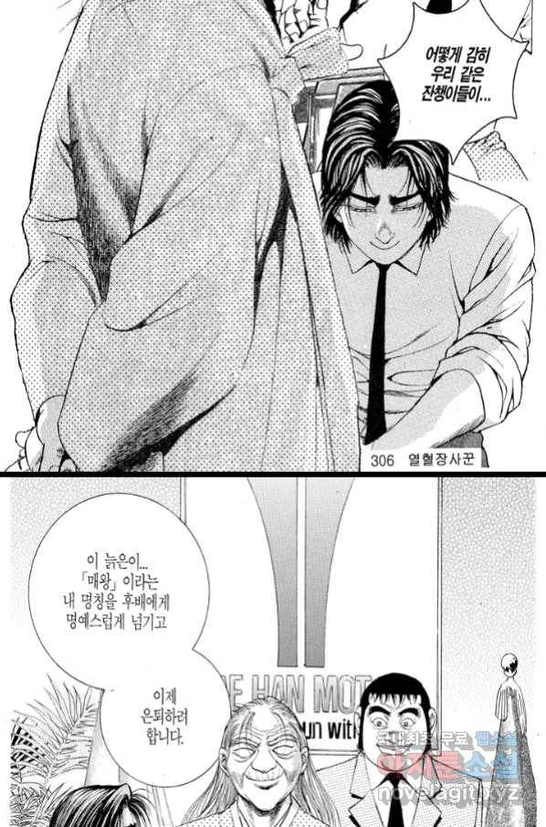 열혈장사꾼 84화 30