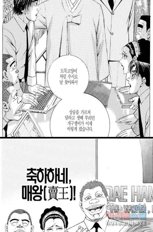 열혈장사꾼 84화 31