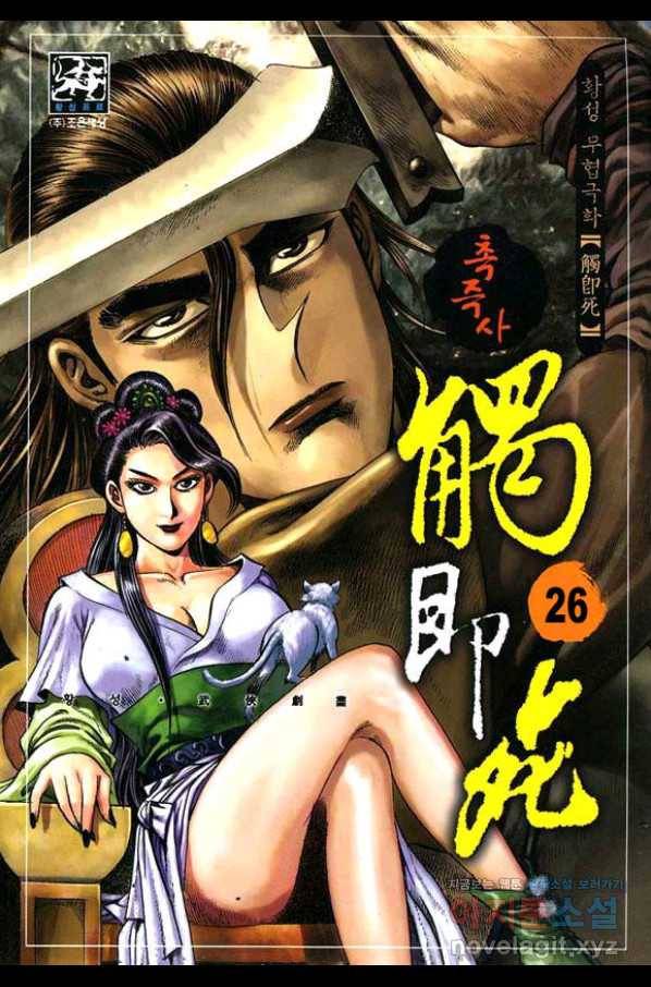 촉즉사 51화 1
