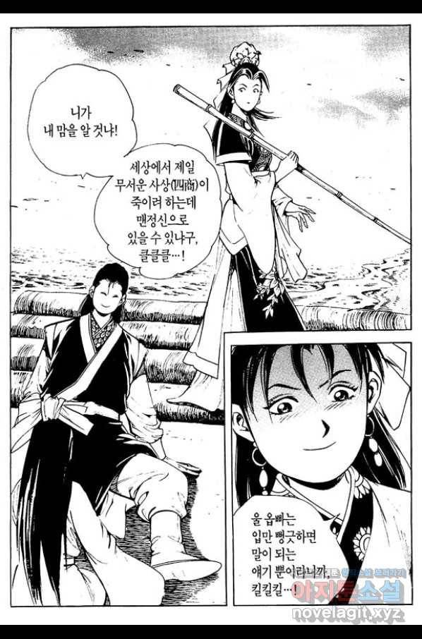 촉즉사 51화 8