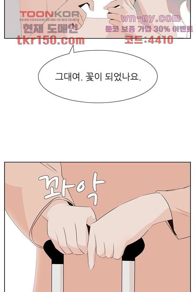 드라이 플라워 (Dry flower) 53화 6