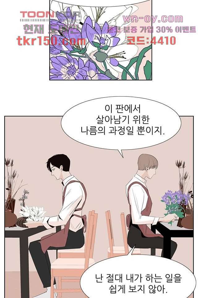 드라이 플라워 (Dry flower) 53화 11