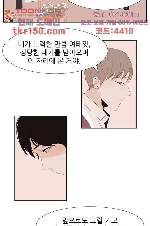 드라이 플라워 (Dry flower) 53화 12
