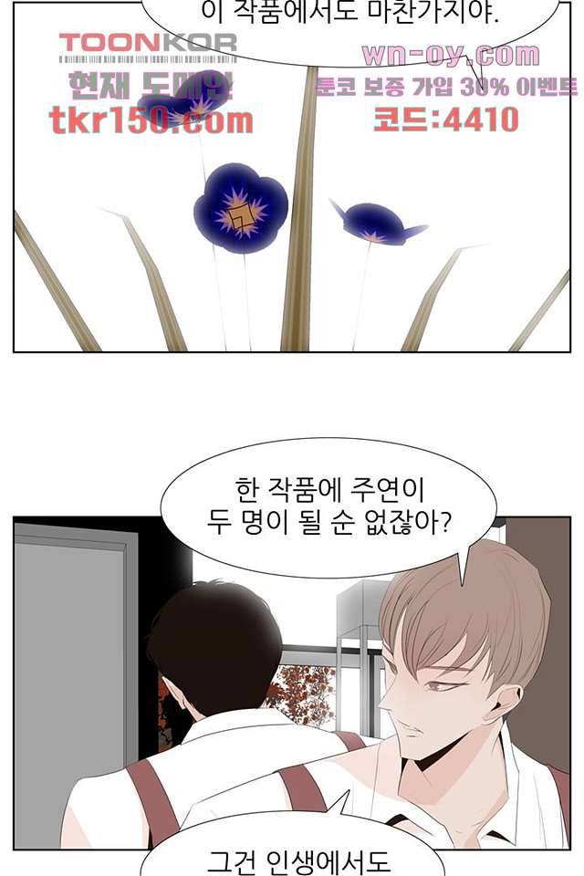드라이 플라워 (Dry flower) 53화 13