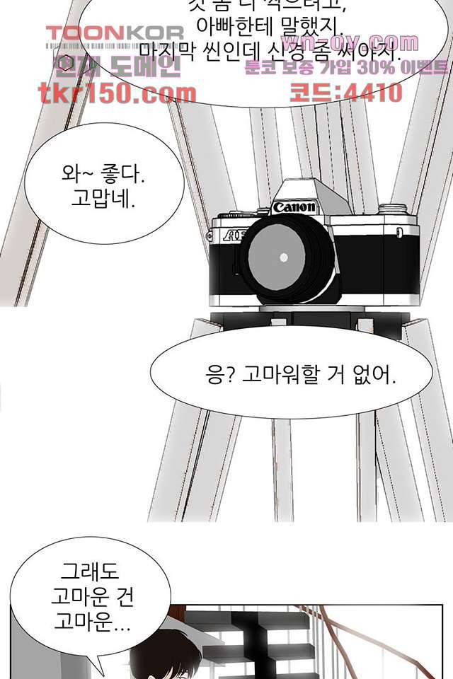 드라이 플라워 (Dry flower) 53화 20