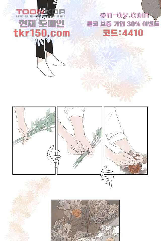 드라이 플라워 (Dry flower) 53화 43