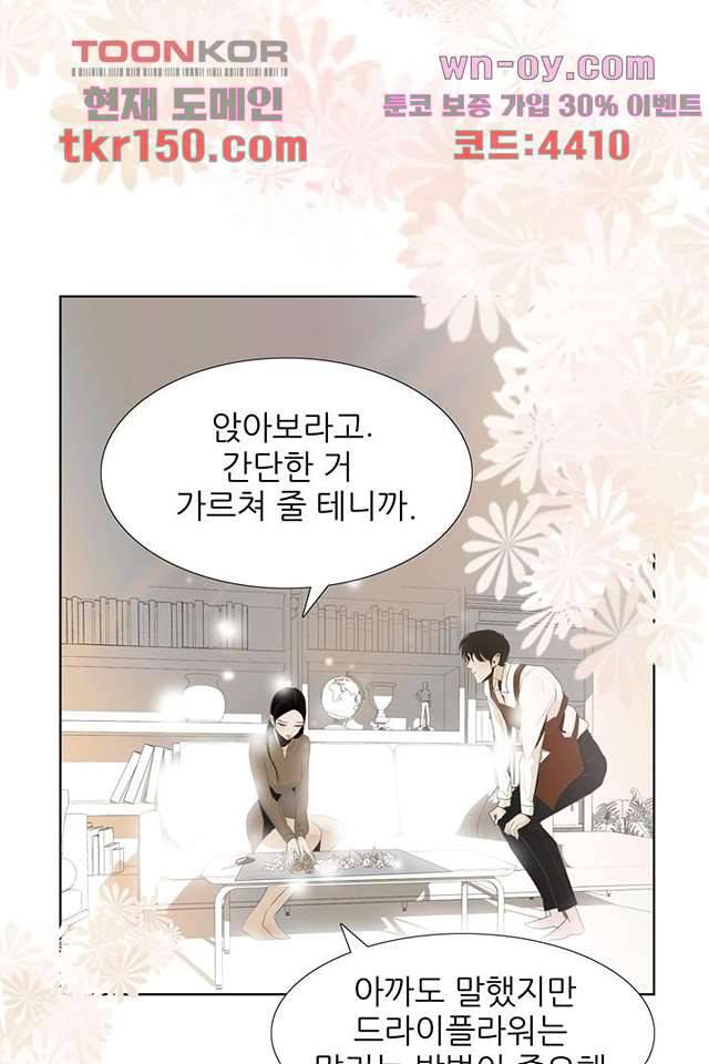 드라이 플라워 (Dry flower) 53화 46