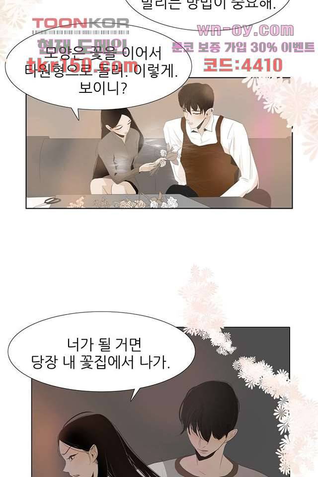 드라이 플라워 (Dry flower) 53화 47
