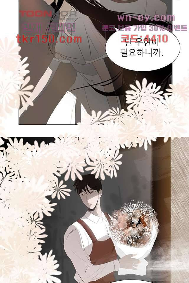드라이 플라워 (Dry flower) 53화 48