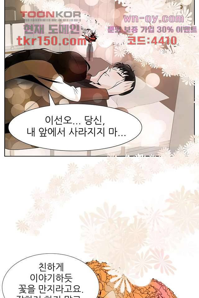 드라이 플라워 (Dry flower) 53화 54