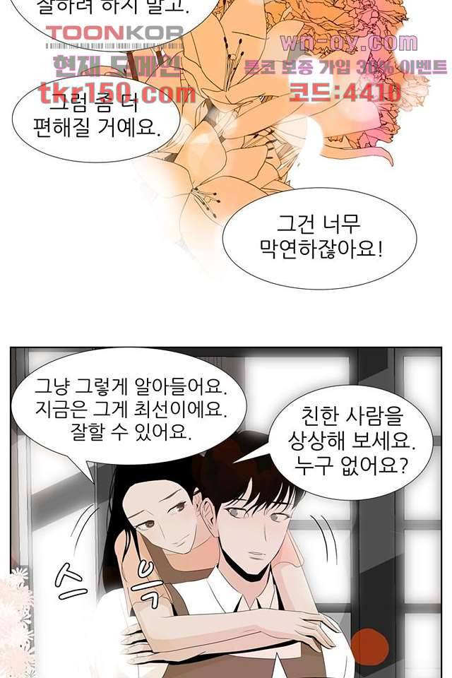 드라이 플라워 (Dry flower) 53화 55