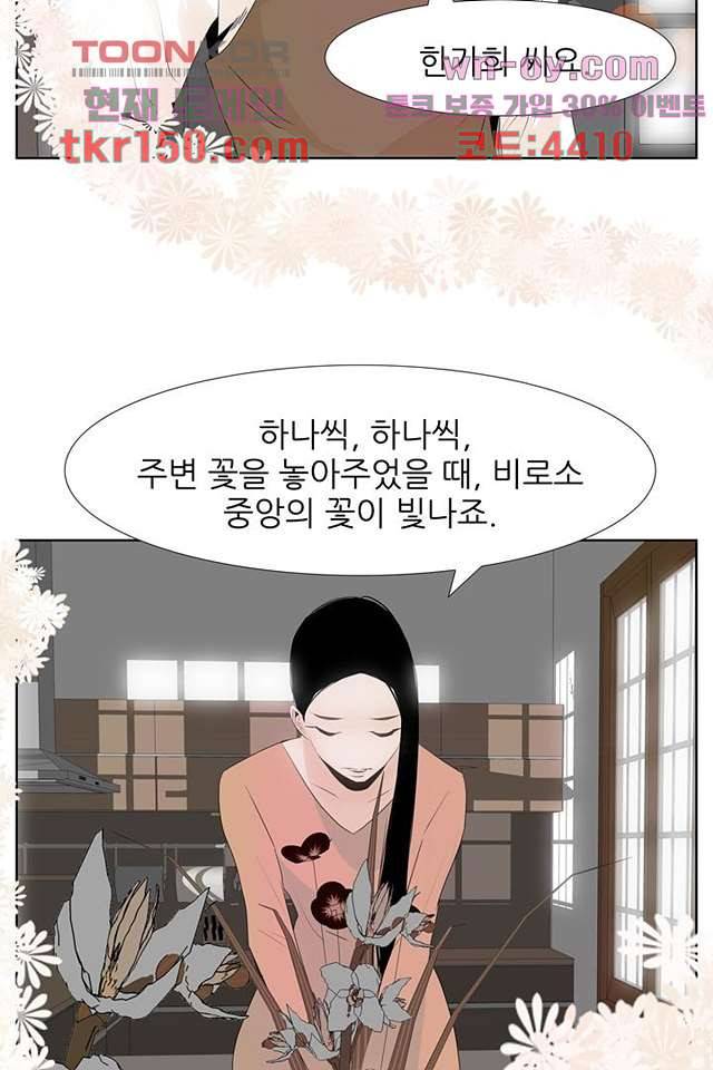 드라이 플라워 (Dry flower) 53화 56