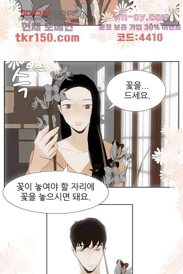 드라이 플라워 (Dry flower) 53화 57