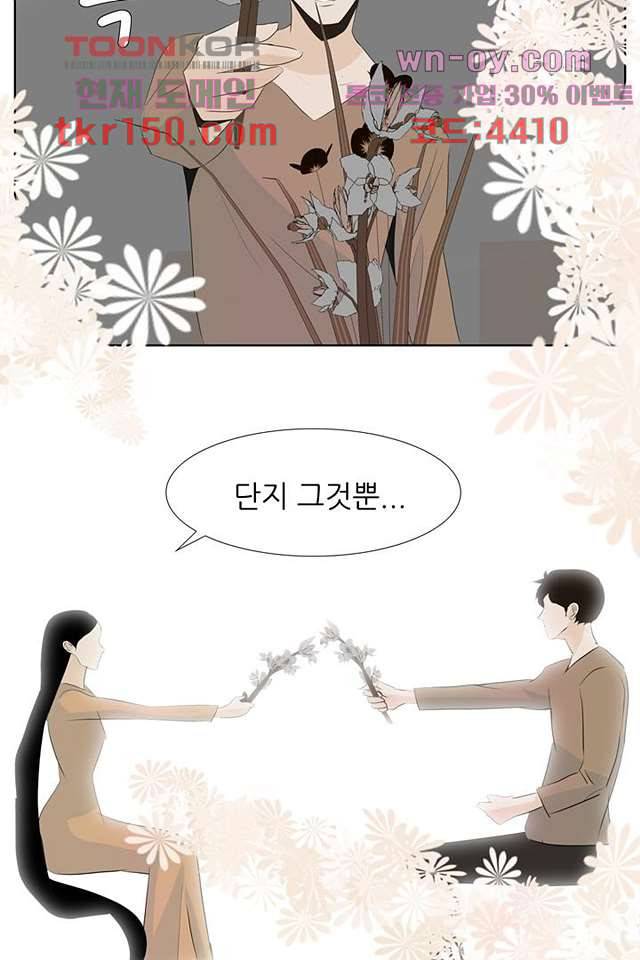 드라이 플라워 (Dry flower) 53화 59