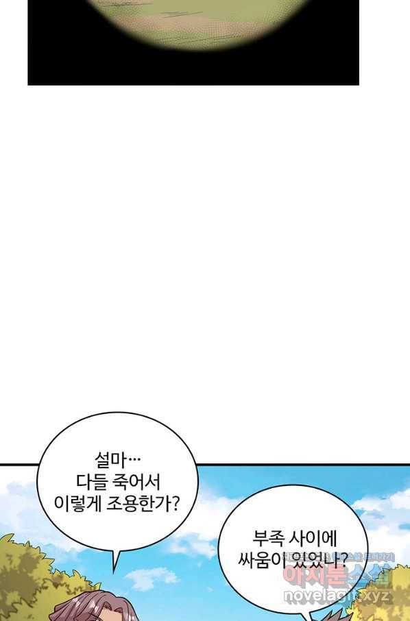 생존 마스터가 되었다 157화 9