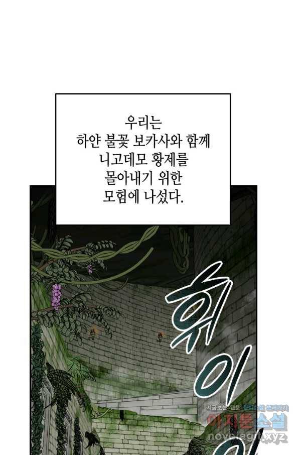 닳고닳은 뉴비 112화 13