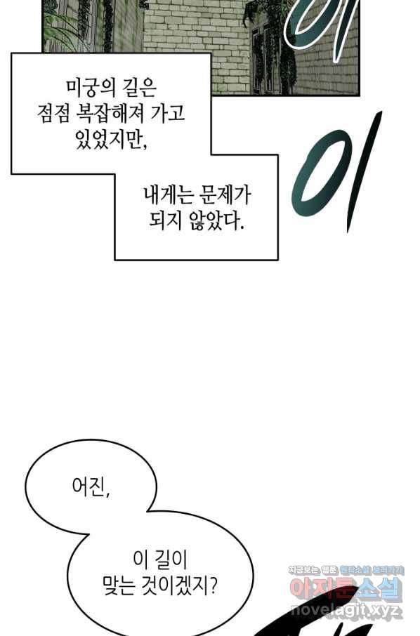닳고닳은 뉴비 112화 14