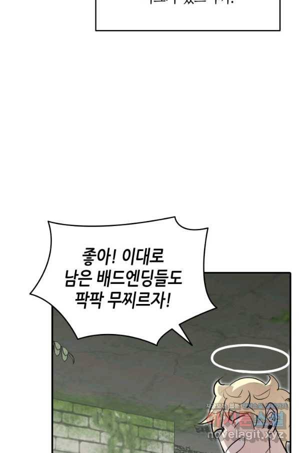 닳고닳은 뉴비 112화 17