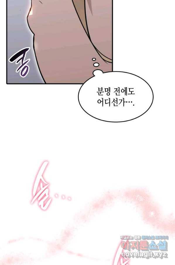 닳고닳은 뉴비 112화 44