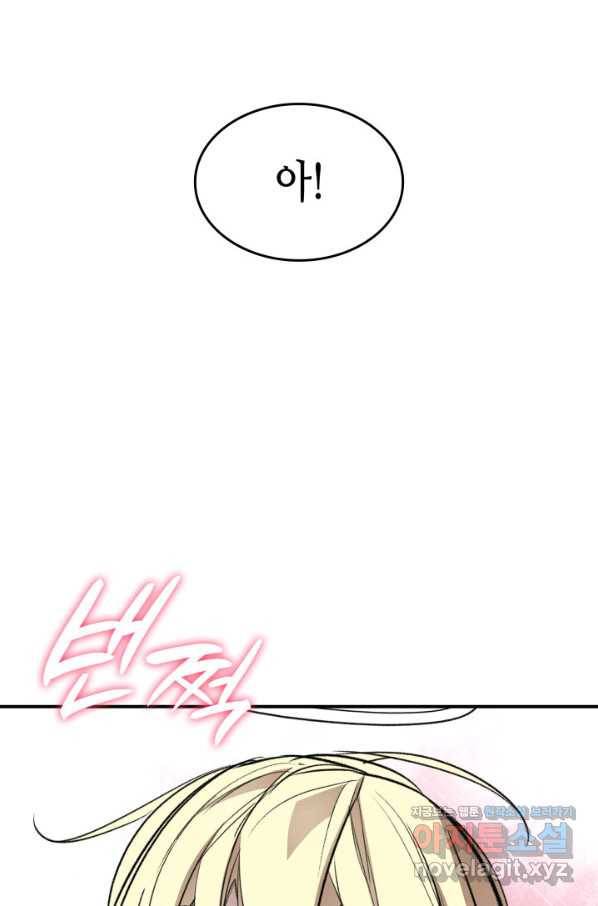 닳고닳은 뉴비 112화 46