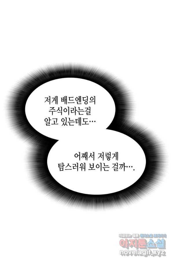 닳고닳은 뉴비 112화 56