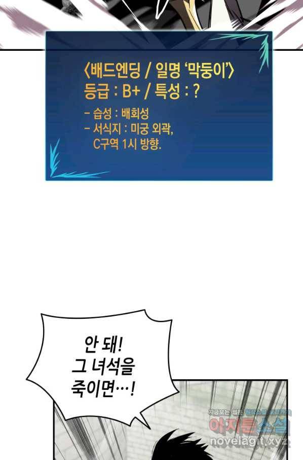 닳고닳은 뉴비 112화 67