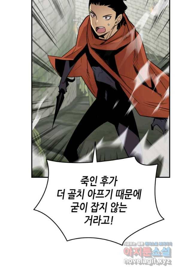 닳고닳은 뉴비 112화 68