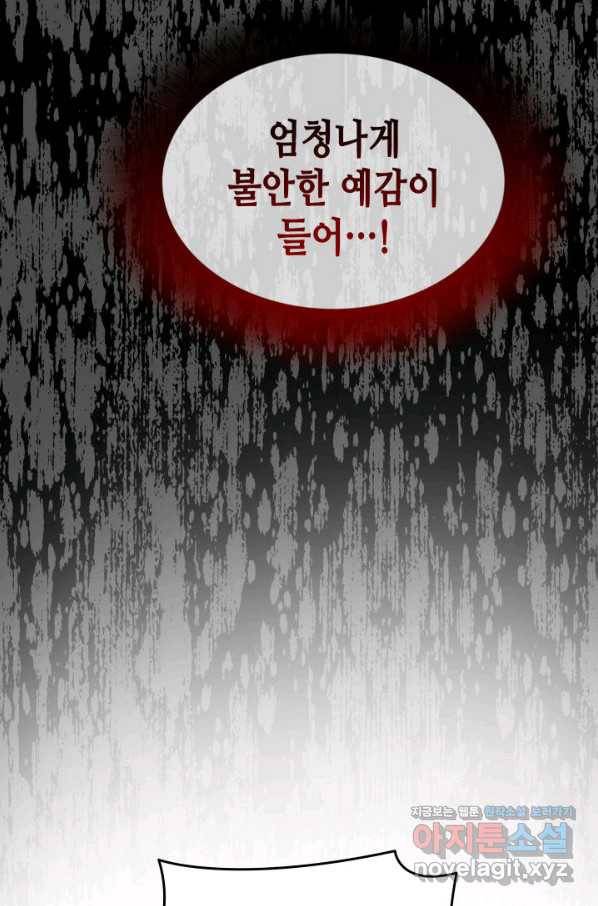 닳고닳은 뉴비 112화 79