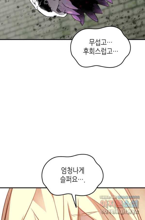 닳고닳은 뉴비 112화 91