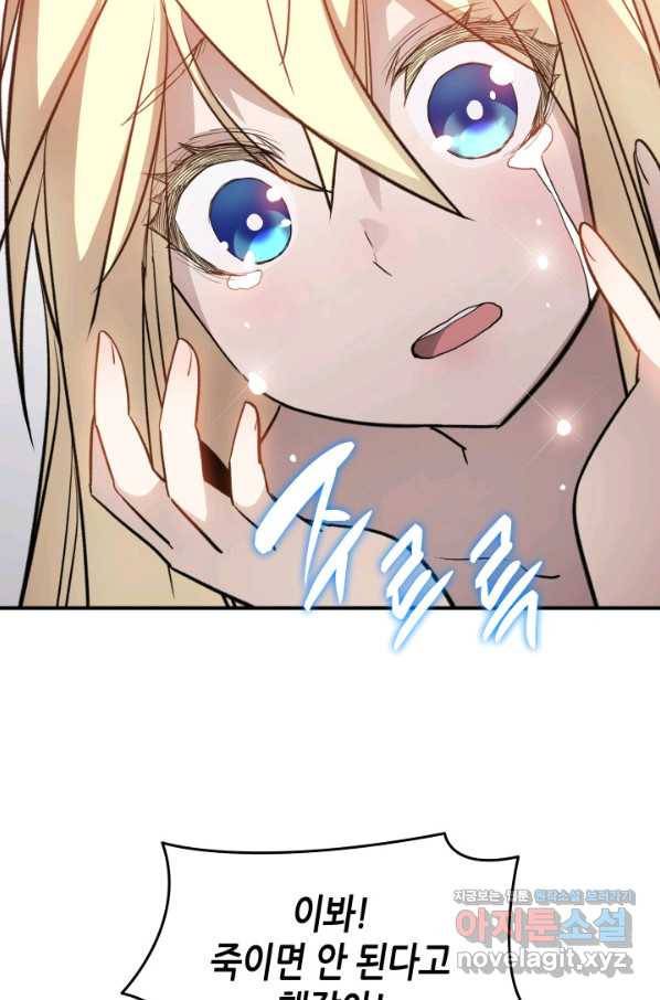 닳고닳은 뉴비 112화 92