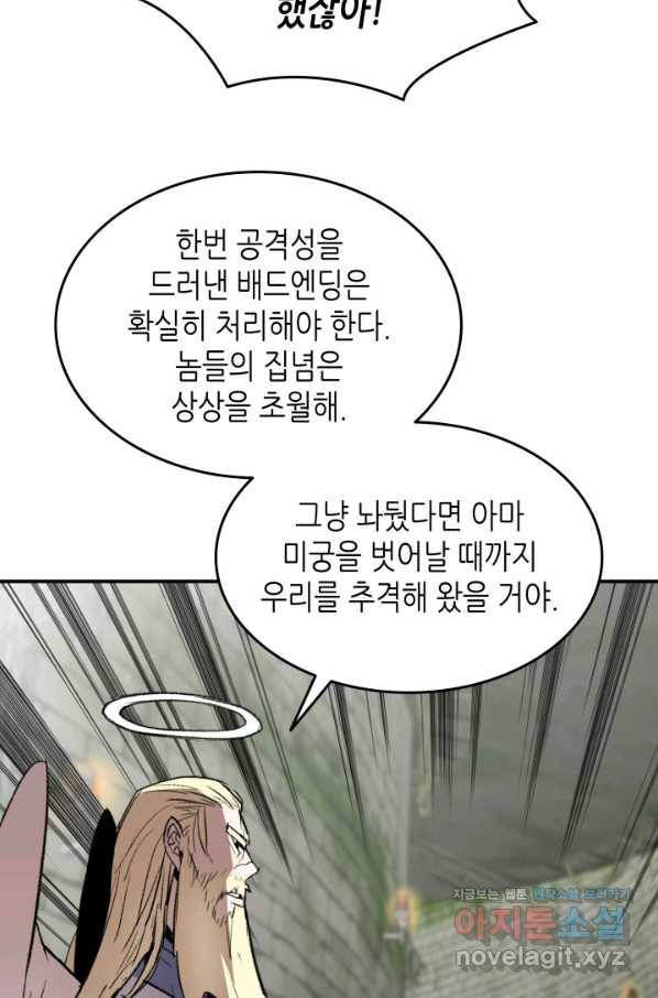 닳고닳은 뉴비 112화 93