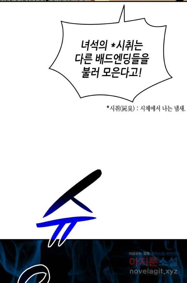 닳고닳은 뉴비 112화 96