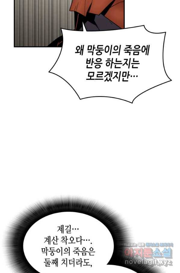 닳고닳은 뉴비 112화 108