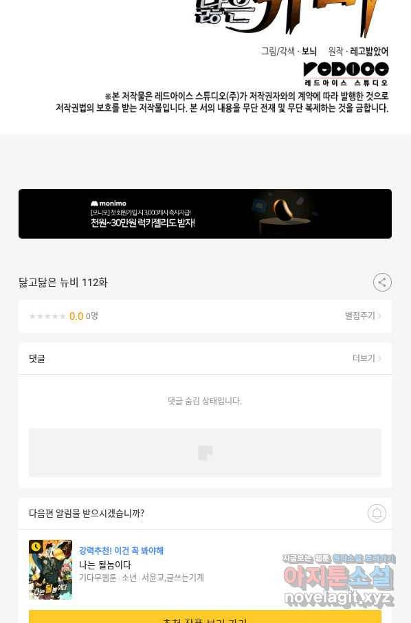 닳고닳은 뉴비 112화 117